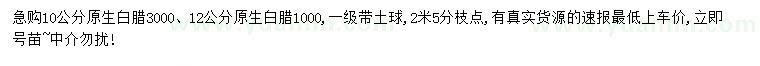 求購10、12公分白臘