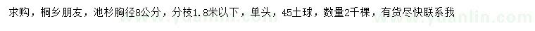 求購胸徑8公分池杉