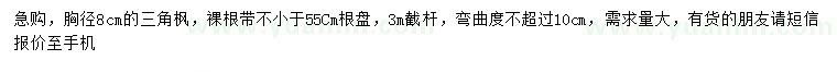 求購胸徑8公分三角楓
