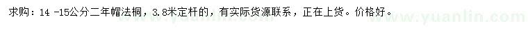 求購(gòu)14 -15公分法桐
