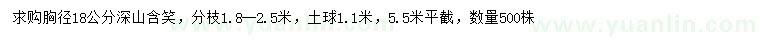 求購胸徑18公分深山含笑