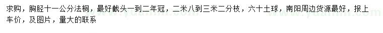 求購胸徑11公分法桐