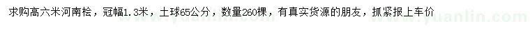 求購(gòu)高6米河南檜