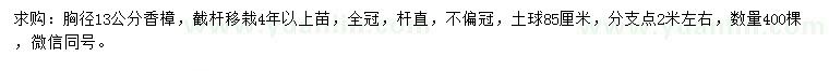 求購胸徑13公分香樟