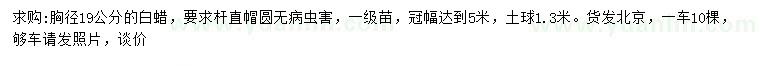 求購胸徑19公分白蠟