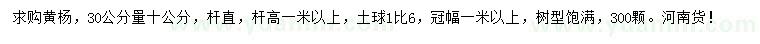 求購(gòu)30公分量10公分黃楊