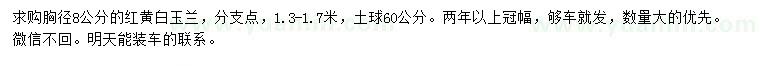 求購8公分紅黃白玉蘭