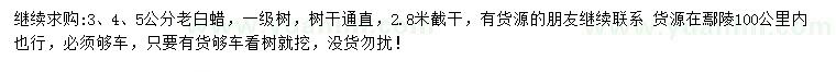 求購(gòu)3、4、5公分老白蠟