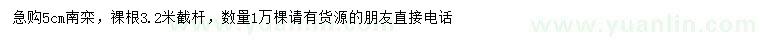 求購5公分南欒