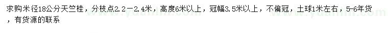 求購米徑18公分天竺桂