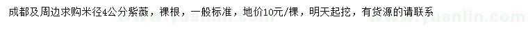 求購米徑4公分紫薇
