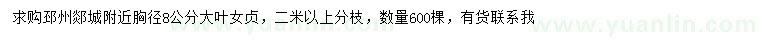 求購胸徑8公分大葉女貞