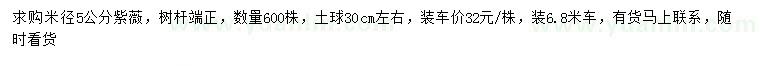 求購(gòu)米徑5公分紫薇
