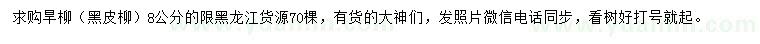 求購8公分旱柳