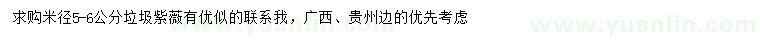 求購(gòu)米徑5-6公分垃圾紫薇