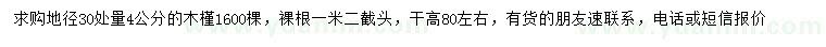 求購地徑30處量4公分木槿
