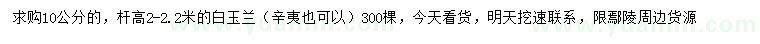 求購(gòu)10公分白玉蘭