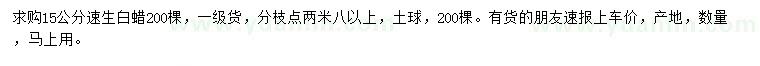 求購15公分速生白蠟