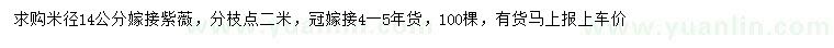 求購(gòu)米徑14公分嫁接紫薇