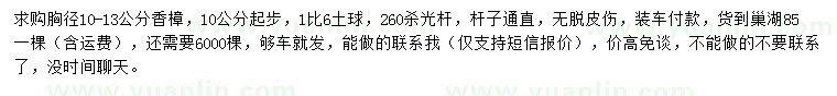 求購胸徑10-13公分光桿香樟