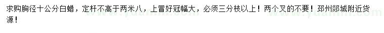 求購胸徑10公分速生白蠟