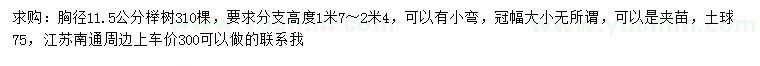 求購胸徑11.5公分櫸樹