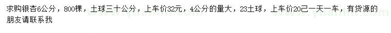 求購(gòu)4、6公分銀杏