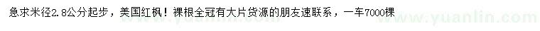 求購(gòu)米徑2.8公分起步美國(guó)紅楓