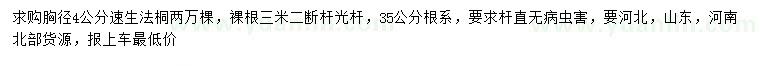 求購胸徑4公分速生法桐