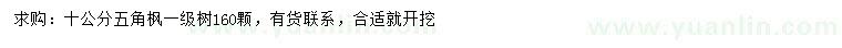求購10公分五角楓
