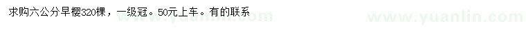 求購(gòu)6公分早櫻