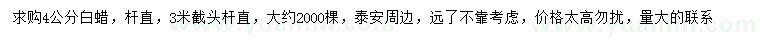 求購(gòu)4公分白蠟
