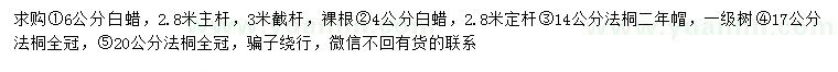 求購4、6公分白蠟、14、17、20公分法桐