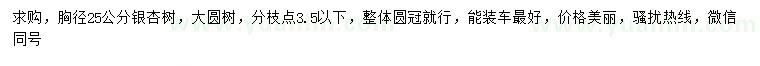 求購胸徑25公分銀杏