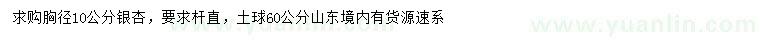 求購胸徑10公分銀杏