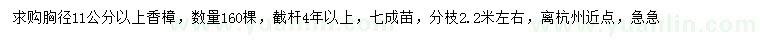 求購胸徑11公分以上香樟