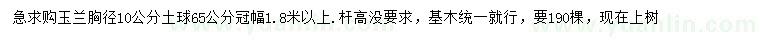 求購胸徑10公分玉蘭