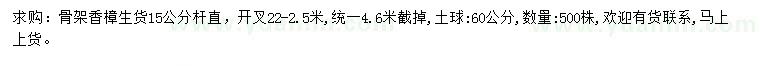 求購(gòu)15公分香樟