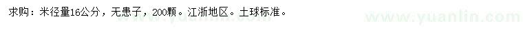 求購(gòu)米徑16公分無(wú)患子