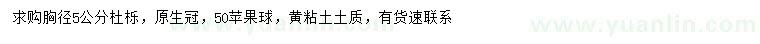 求購(gòu)胸徑5公分杜櫟