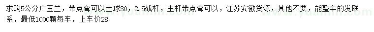 求購5公分廣玉蘭
