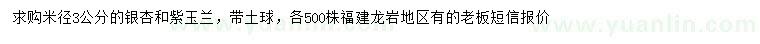 求購米徑3公分銀杏、紫玉蘭