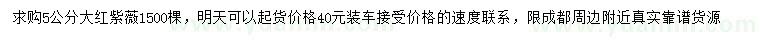 求購5公分大紅紫薇
