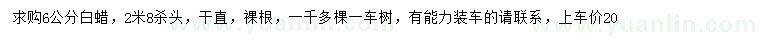 求購6公分白蠟
