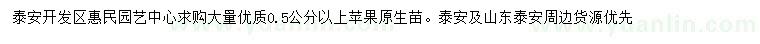 求購(gòu)0.5公分以上蘋果樹