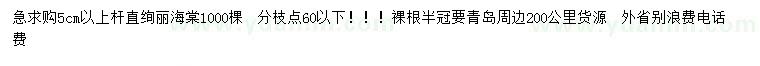 求購5公分以上絢麗海棠
