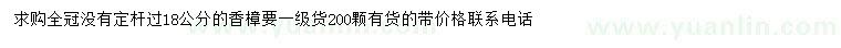 求購18公分香樟