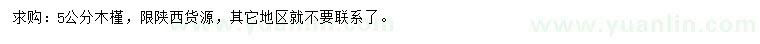 求購5公分木槿