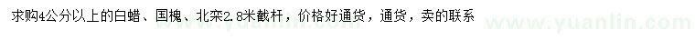 求購白蠟、國槐、北欒