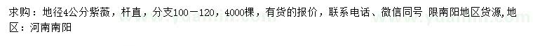 求購(gòu)地徑4公分紫薇